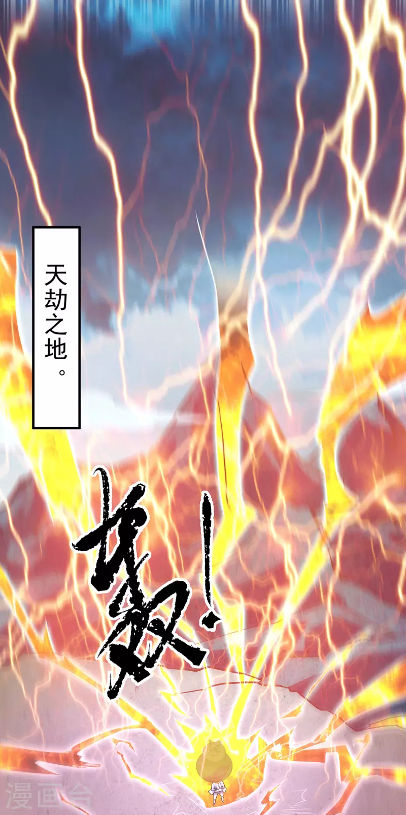《九个女徒弟称霸后宫》第125话 珍爱生命，远离渡劫 第8页