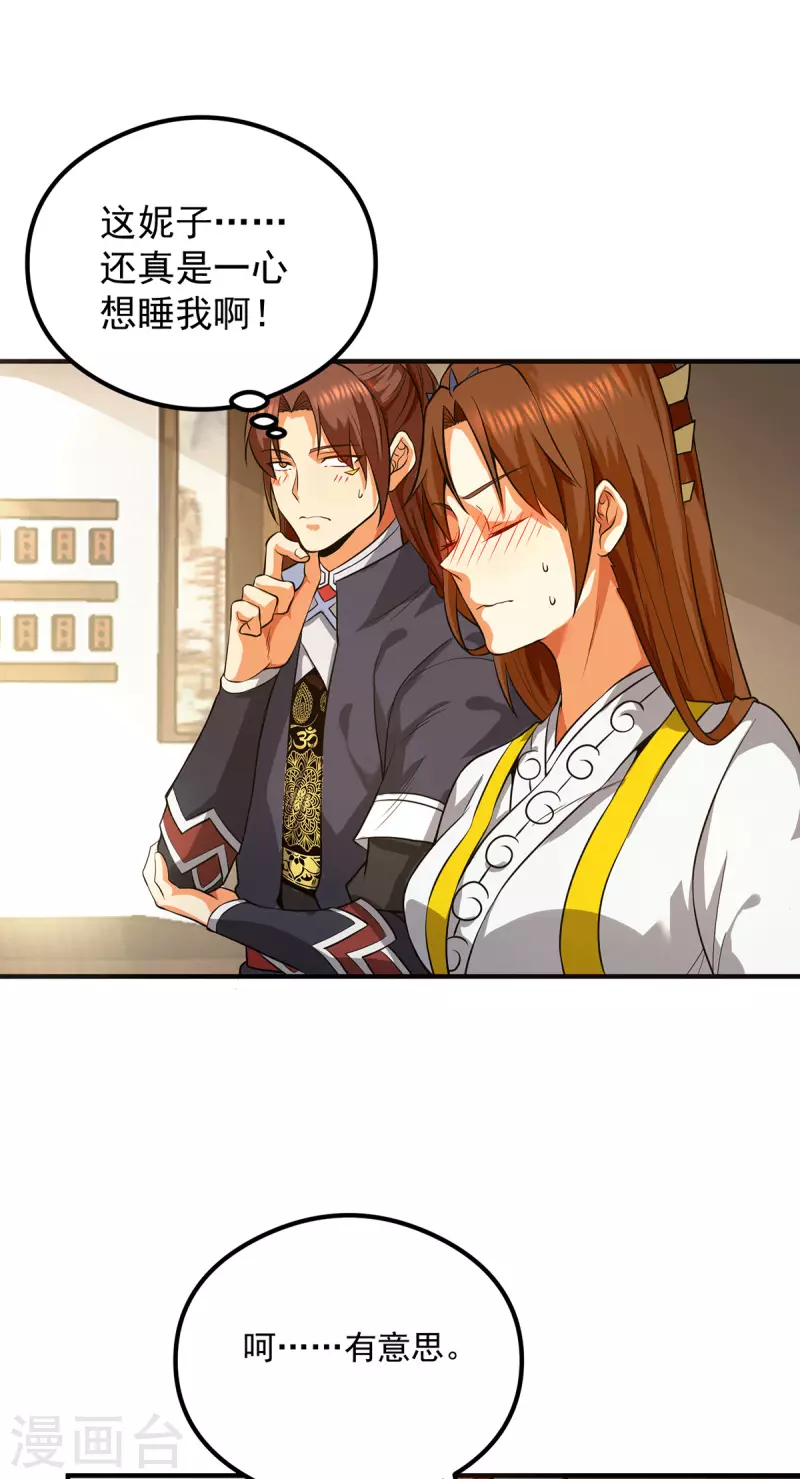 《九个女徒弟称霸后宫》第128话 若要战，那便战！ 第10页