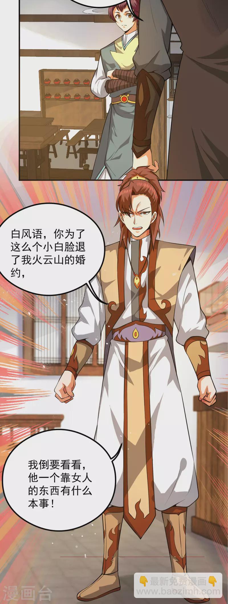 《九个女徒弟称霸后宫》第128话 若要战，那便战！ 第11页