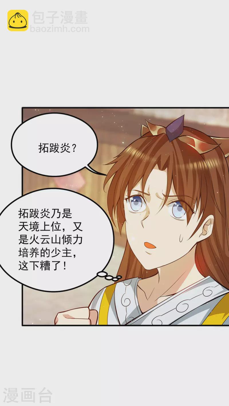 《九个女徒弟称霸后宫》第128话 若要战，那便战！ 第12页