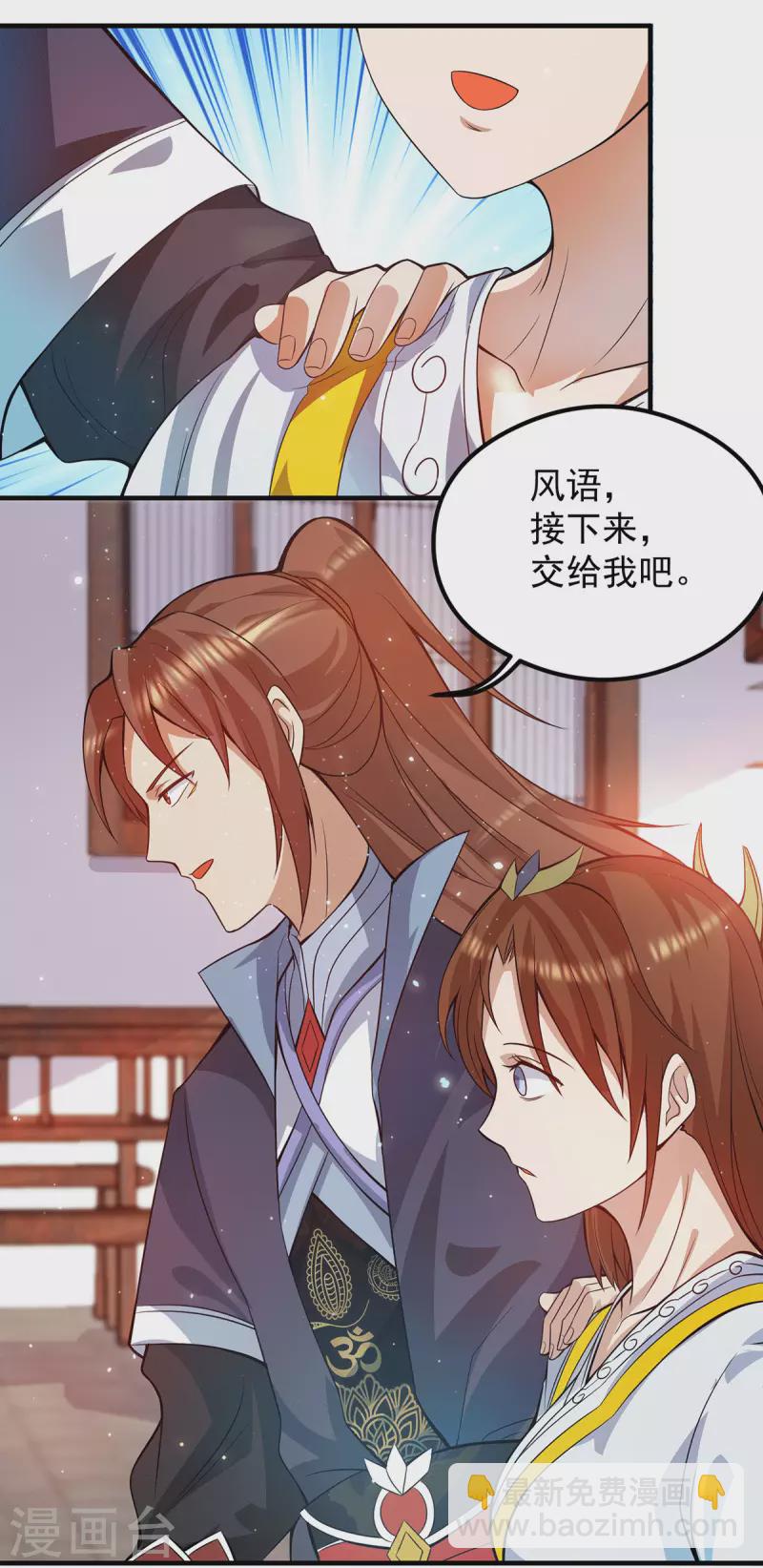 《九个女徒弟称霸后宫》第128话 若要战，那便战！ 第13页