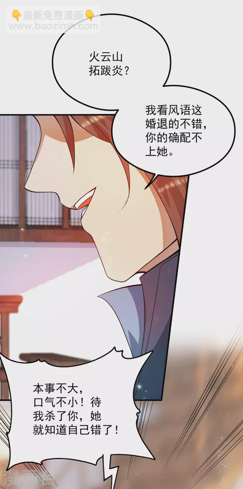 《九个女徒弟称霸后宫》第128话 若要战，那便战！ 第14页