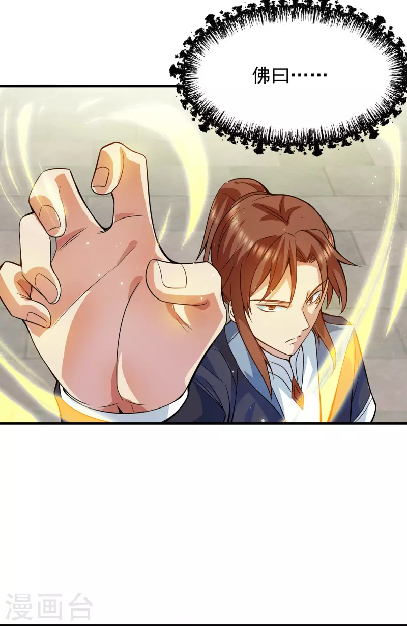 《九个女徒弟称霸后宫》第128话 若要战，那便战！ 第16页