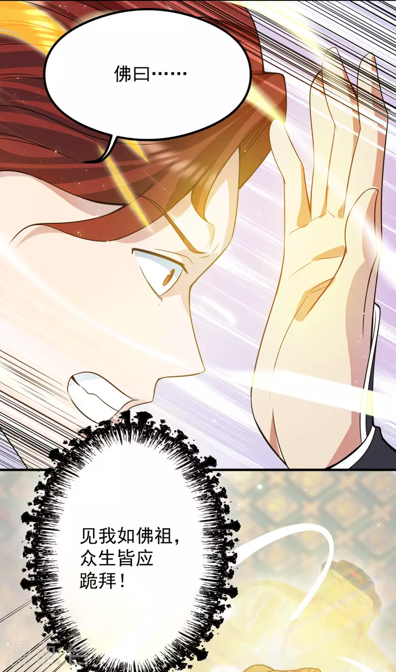 《九个女徒弟称霸后宫》第128话 若要战，那便战！ 第17页
