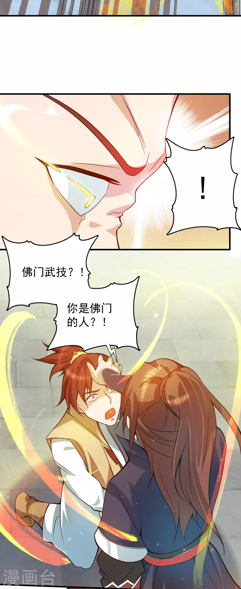 《九个女徒弟称霸后宫》第128话 若要战，那便战！ 第19页