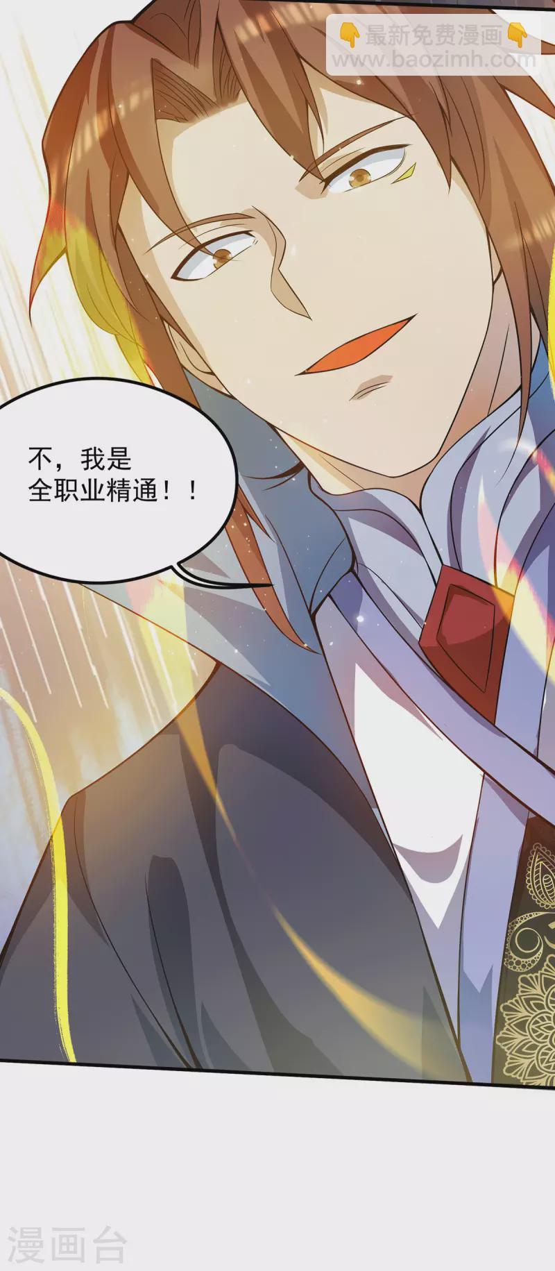 《九个女徒弟称霸后宫》第128话 若要战，那便战！ 第20页