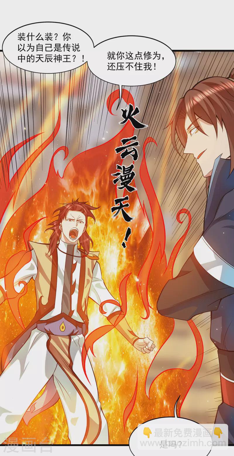 《九个女徒弟称霸后宫》第128话 若要战，那便战！ 第21页