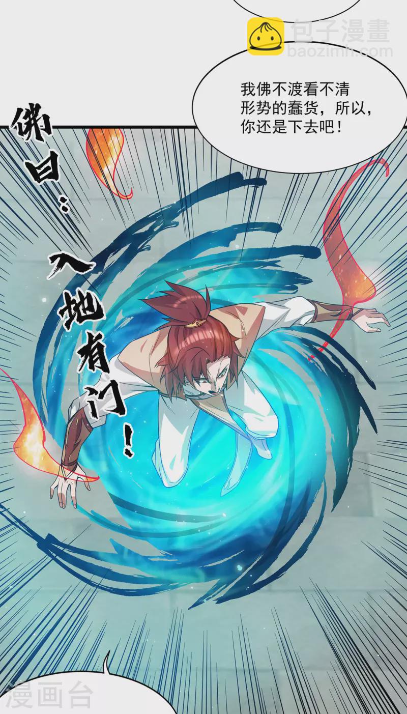 《九个女徒弟称霸后宫》第128话 若要战，那便战！ 第22页