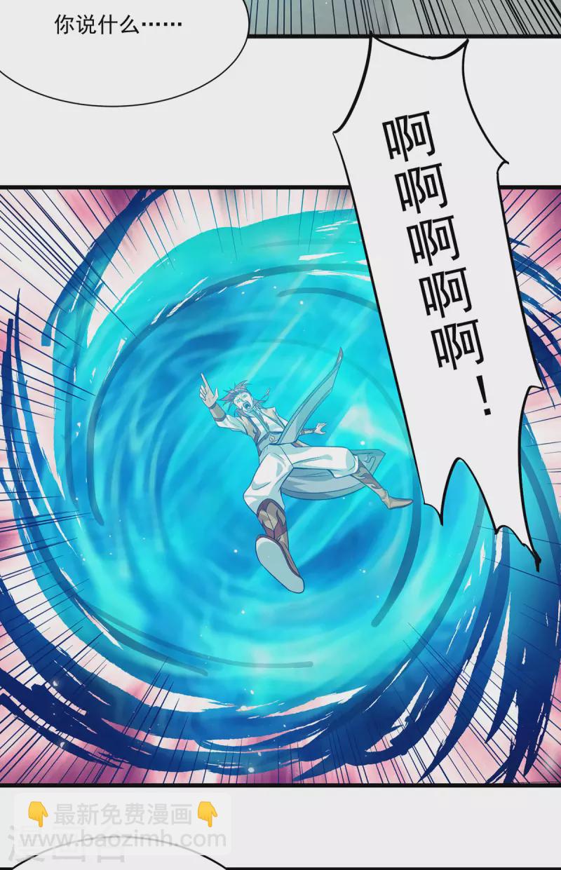 《九个女徒弟称霸后宫》第128话 若要战，那便战！ 第23页