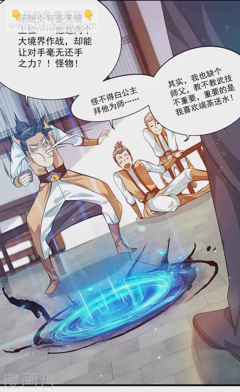 《九个女徒弟称霸后宫》第128话 若要战，那便战！ 第24页
