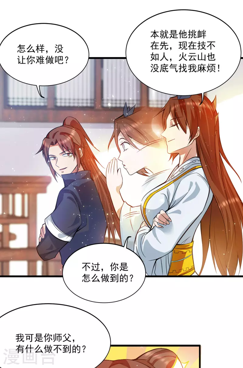 《九个女徒弟称霸后宫》第128话 若要战，那便战！ 第25页