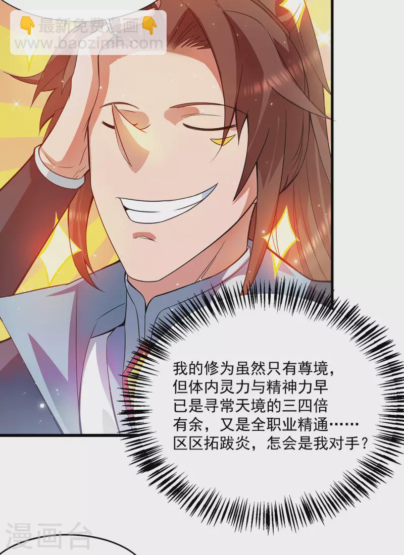 《九个女徒弟称霸后宫》第128话 若要战，那便战！ 第26页