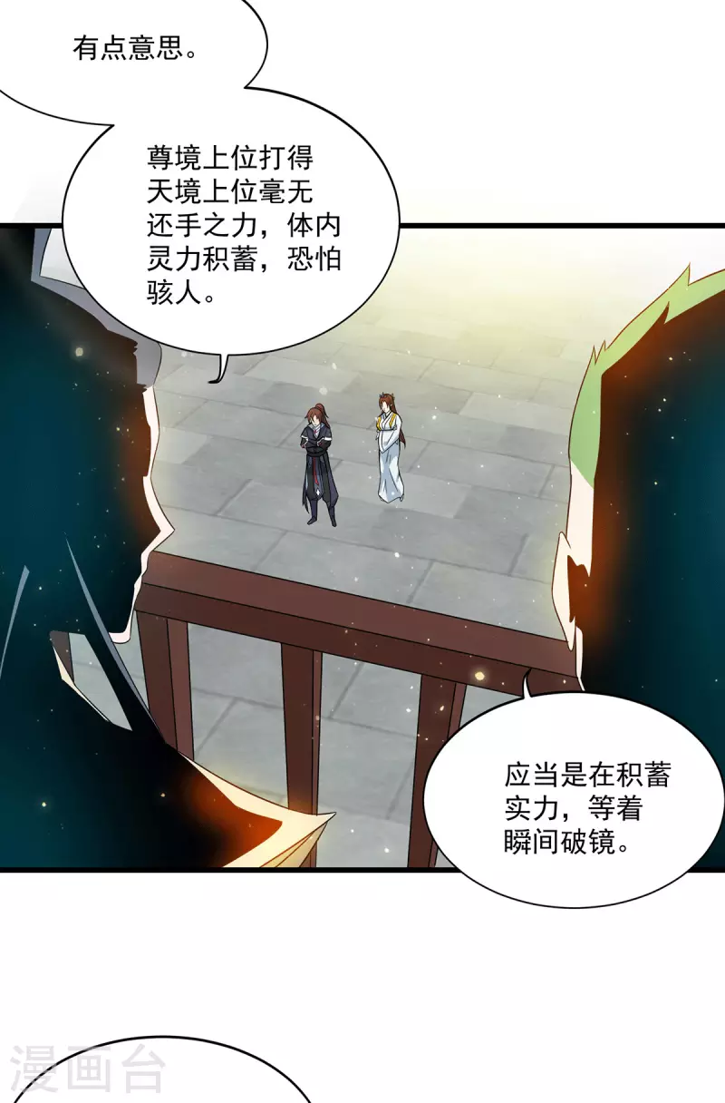 《九个女徒弟称霸后宫》第128话 若要战，那便战！ 第27页