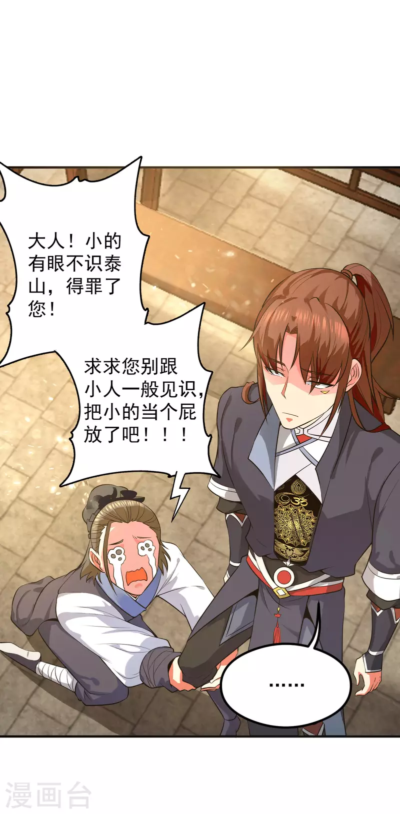 《九个女徒弟称霸后宫》第128话 若要战，那便战！ 第2页