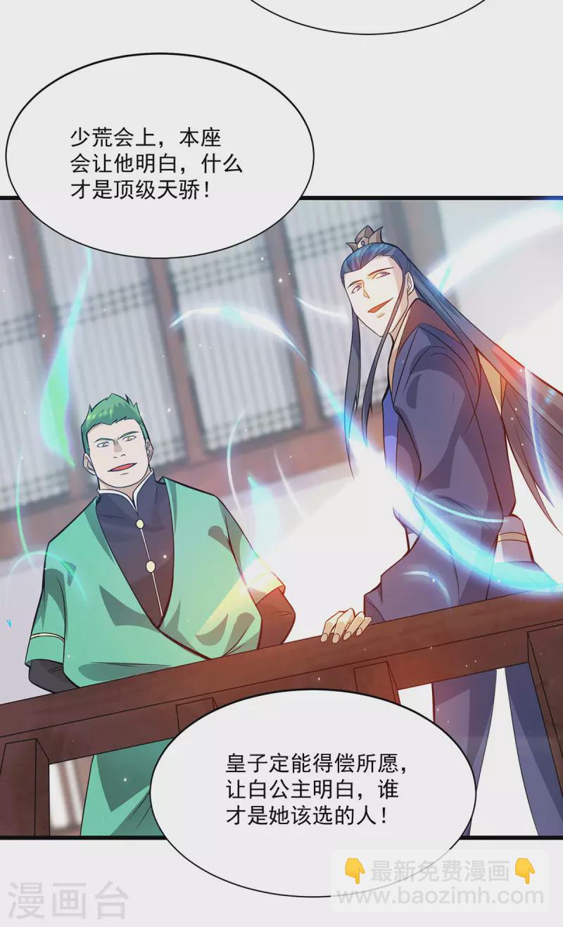 《九个女徒弟称霸后宫》第128话 若要战，那便战！ 第30页