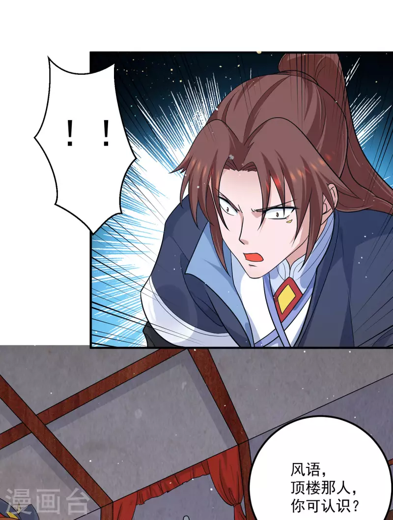 《九个女徒弟称霸后宫》第128话 若要战，那便战！ 第31页