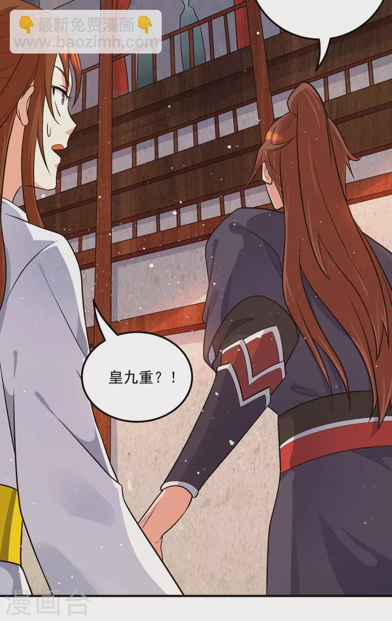 《九个女徒弟称霸后宫》第128话 若要战，那便战！ 第32页