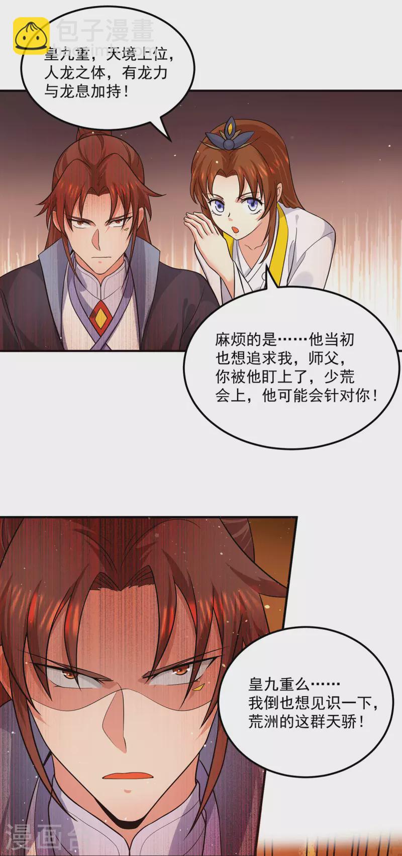《九个女徒弟称霸后宫》第128话 若要战，那便战！ 第33页