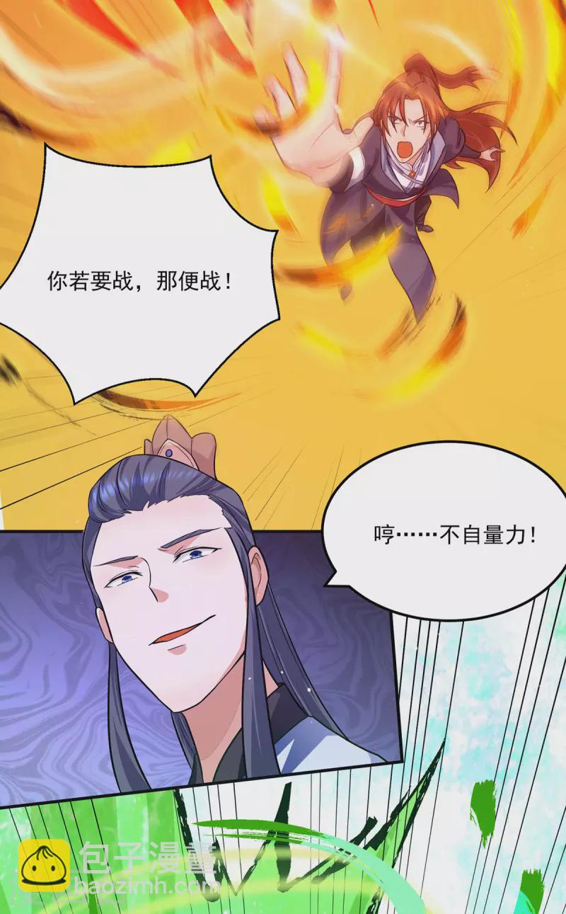 《九个女徒弟称霸后宫》第128话 若要战，那便战！ 第35页