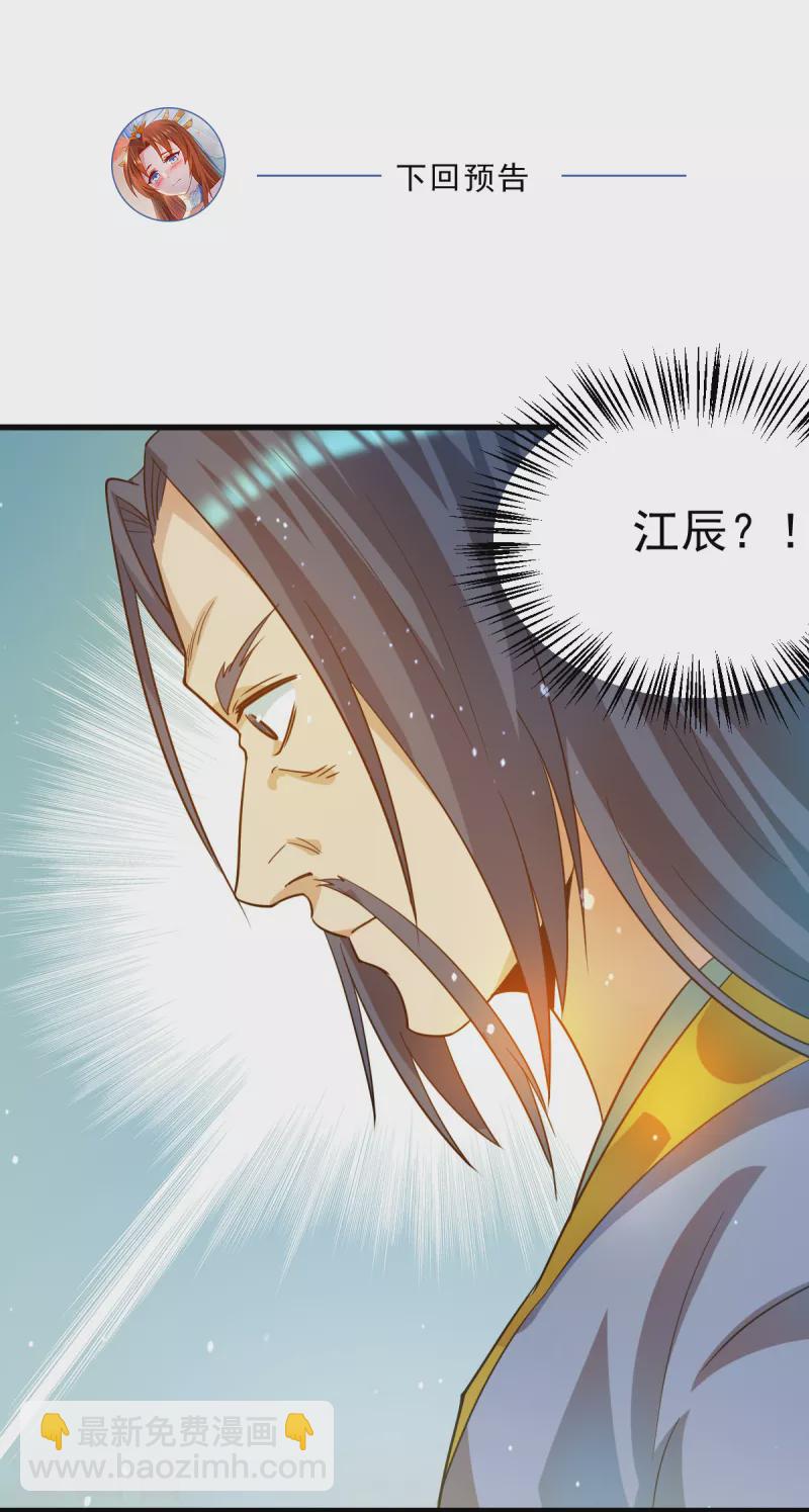 《九个女徒弟称霸后宫》第128话 若要战，那便战！ 第38页