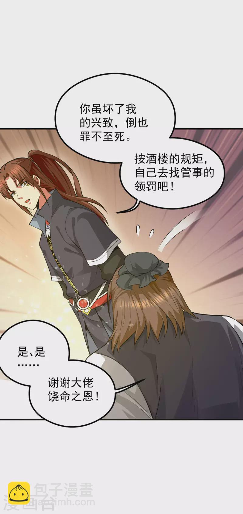 《九个女徒弟称霸后宫》第128话 若要战，那便战！ 第3页