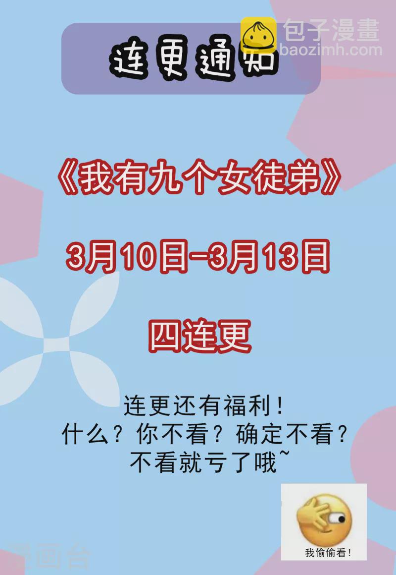 《九个女徒弟称霸后宫》第128话 若要战，那便战！ 第40页