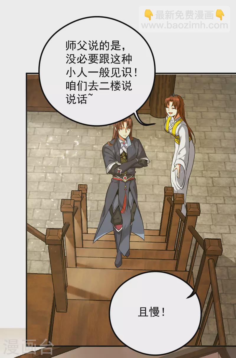《九个女徒弟称霸后宫》第128话 若要战，那便战！ 第4页