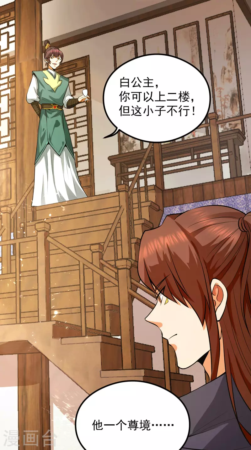 《九个女徒弟称霸后宫》第128话 若要战，那便战！ 第5页