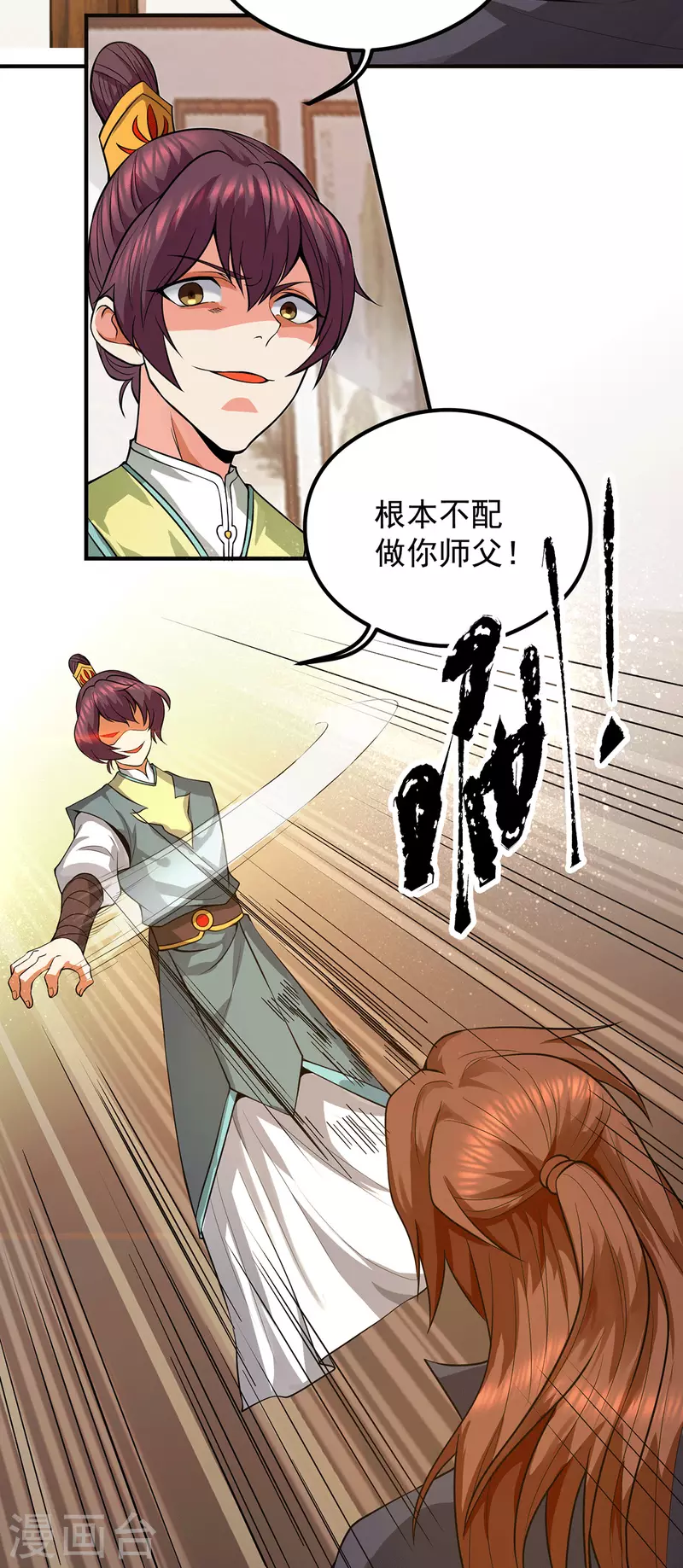 《九个女徒弟称霸后宫》第128话 若要战，那便战！ 第6页