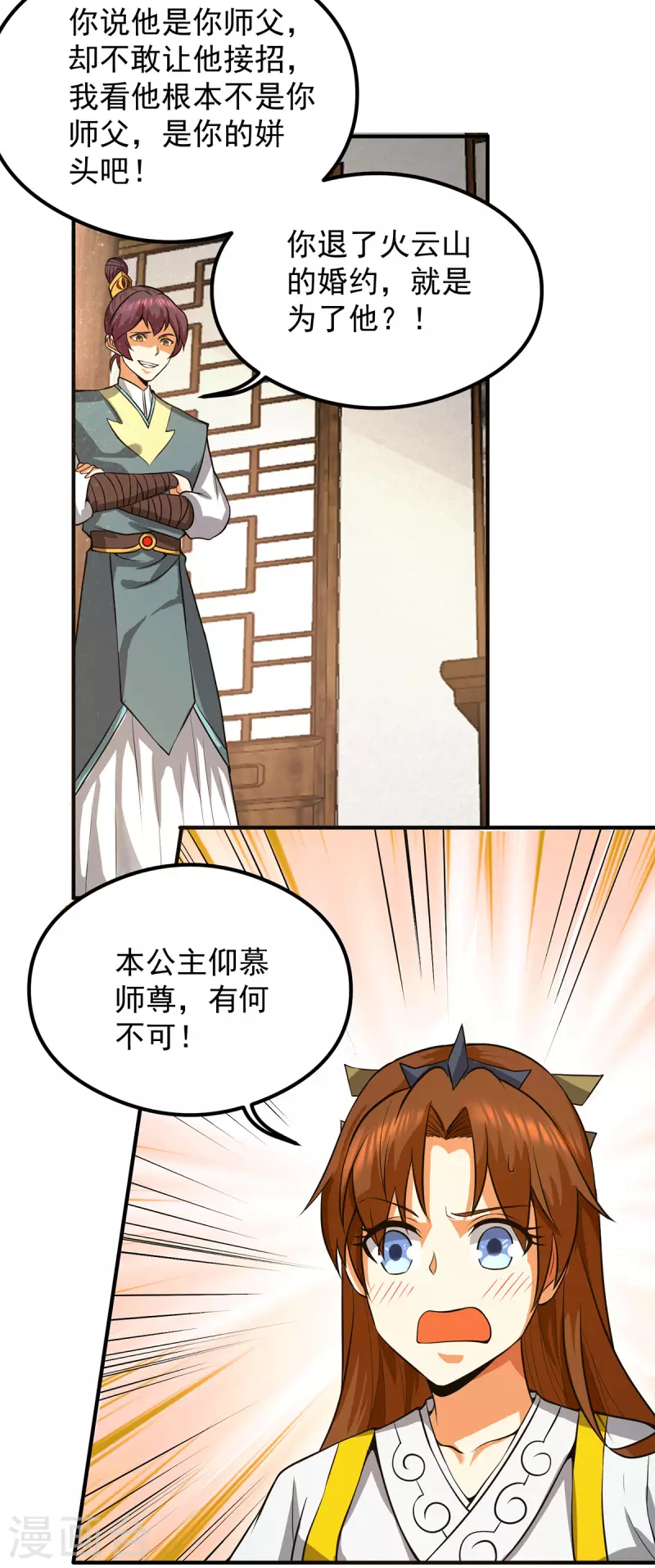 《九个女徒弟称霸后宫》第128话 若要战，那便战！ 第9页