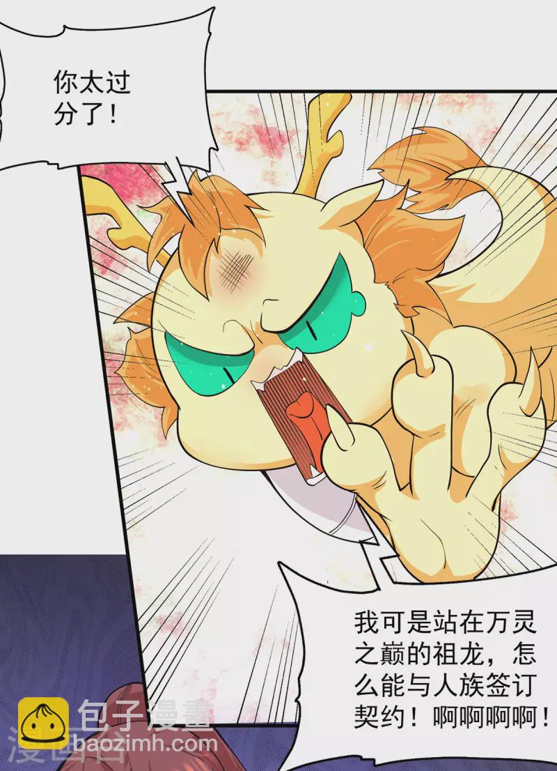 《九个女徒弟称霸后宫》第127话 从不自恋只说事实 第10页