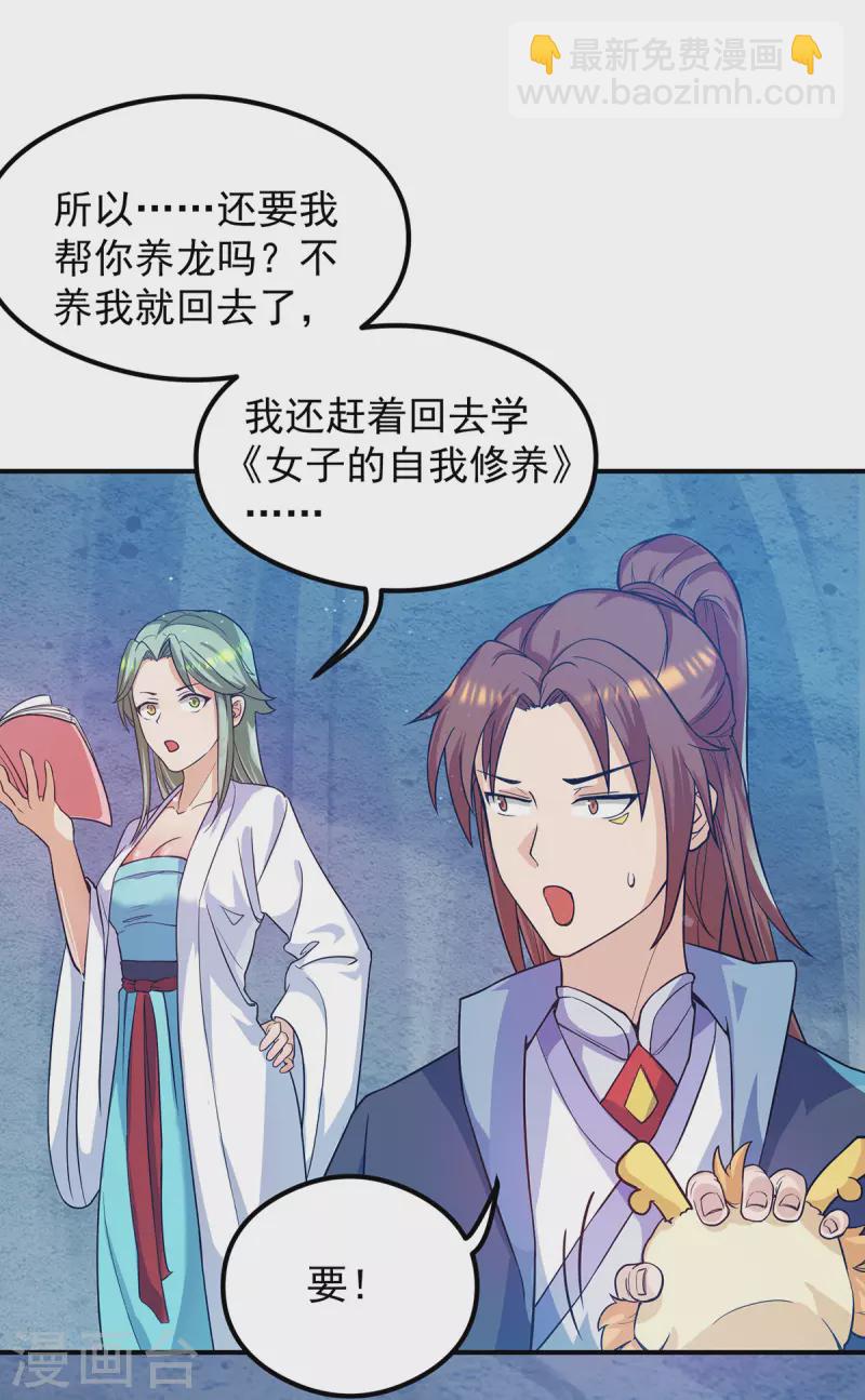 《九个女徒弟称霸后宫》第127话 从不自恋只说事实 第12页