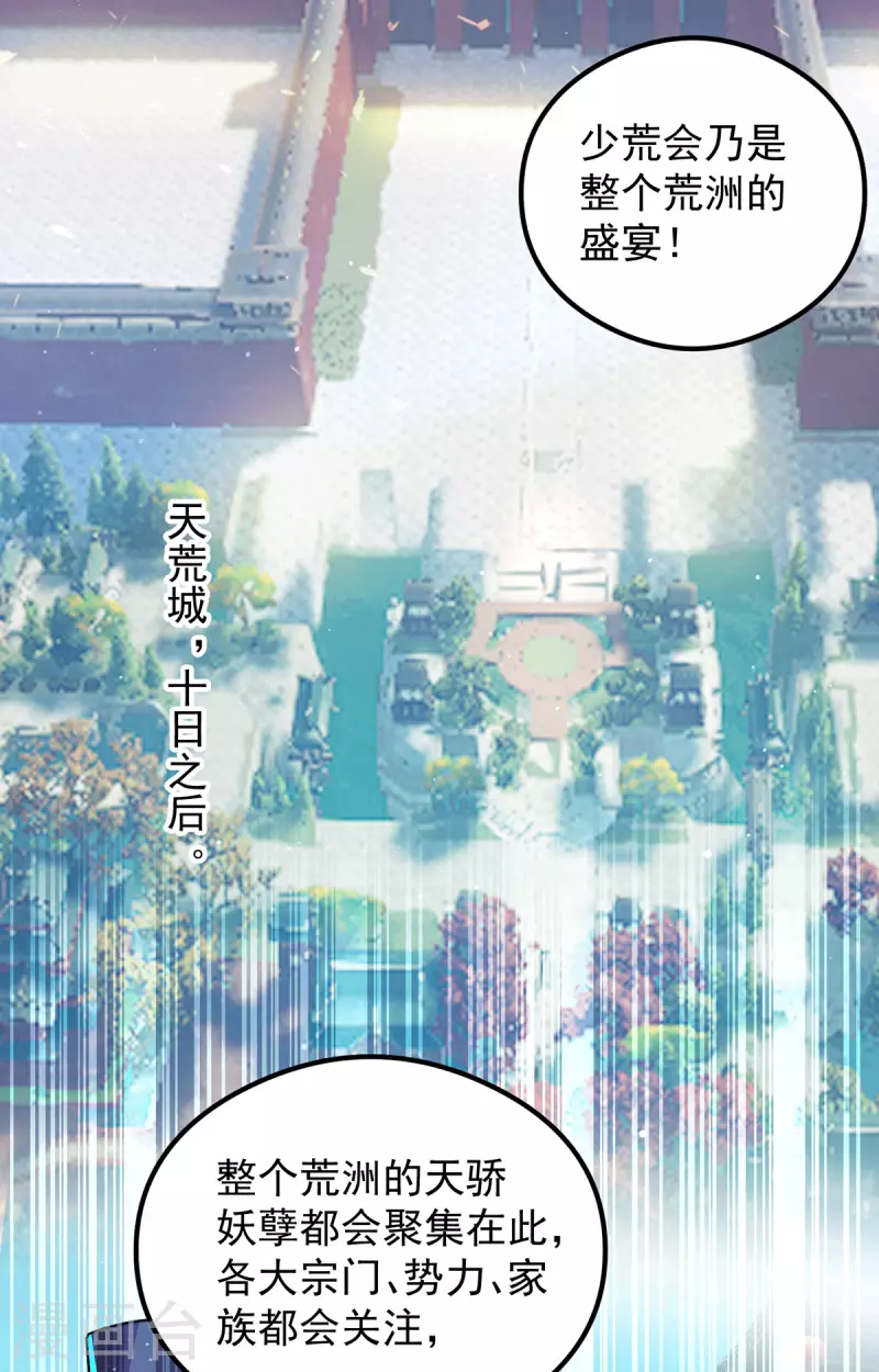 《九个女徒弟称霸后宫》第127话 从不自恋只说事实 第16页