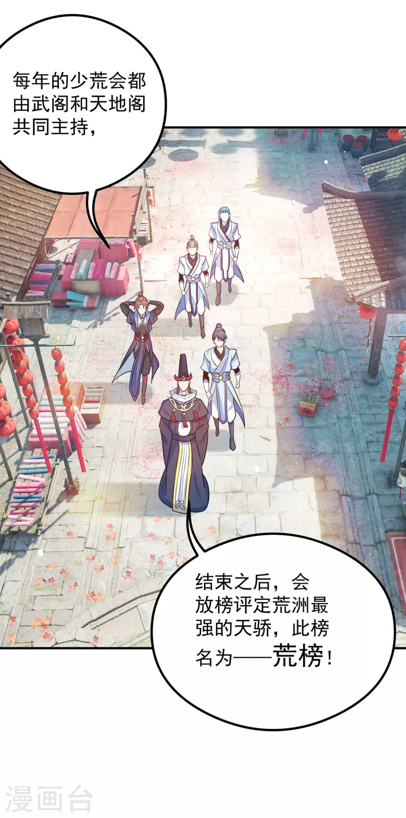《九个女徒弟称霸后宫》第127话 从不自恋只说事实 第18页