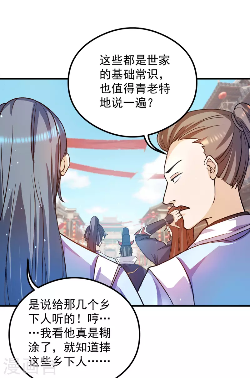 《九个女徒弟称霸后宫》第127话 从不自恋只说事实 第19页