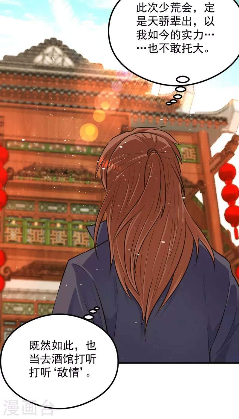 《九个女徒弟称霸后宫》第127话 从不自恋只说事实 第23页