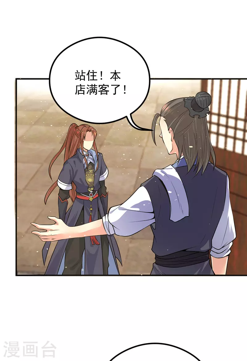 《九个女徒弟称霸后宫》第127话 从不自恋只说事实 第24页
