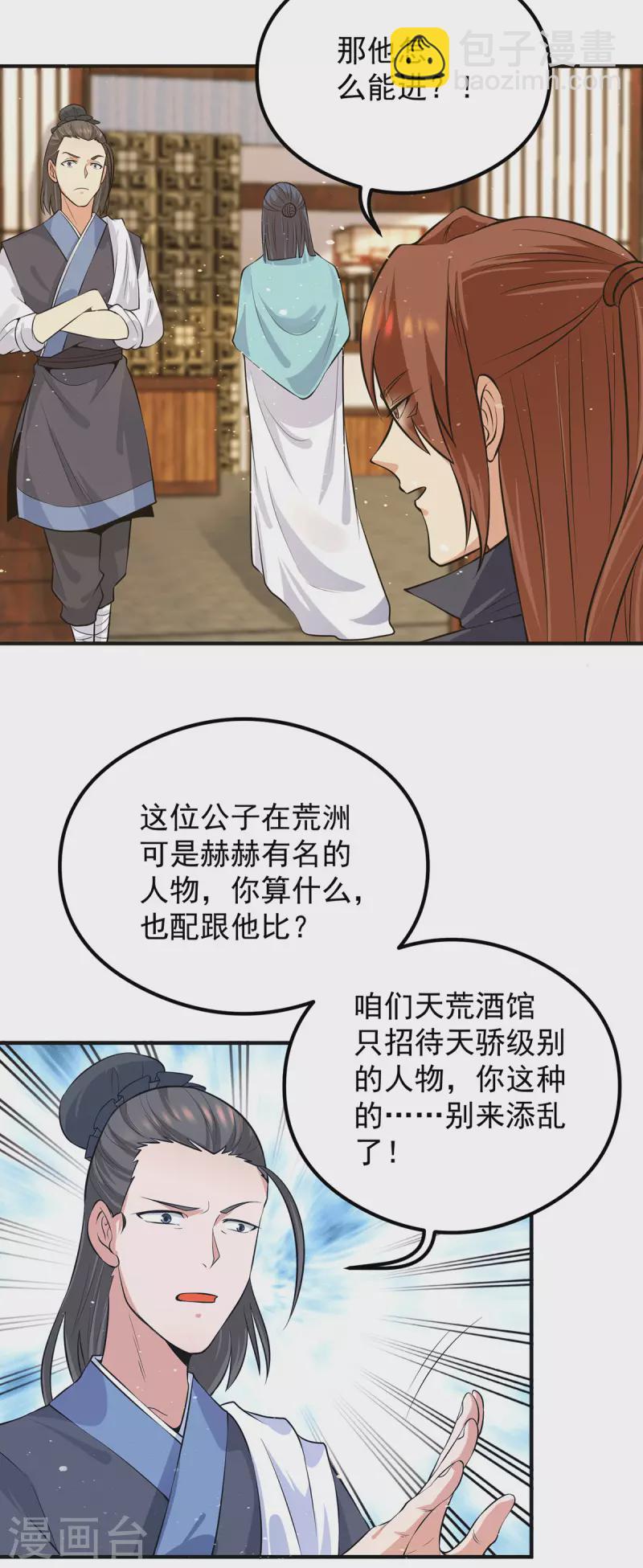 《九个女徒弟称霸后宫》第127话 从不自恋只说事实 第25页