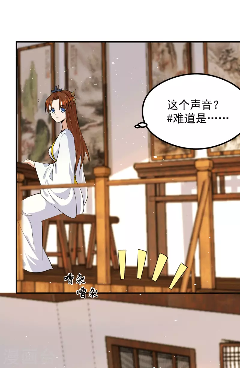 《九个女徒弟称霸后宫》第127话 从不自恋只说事实 第27页