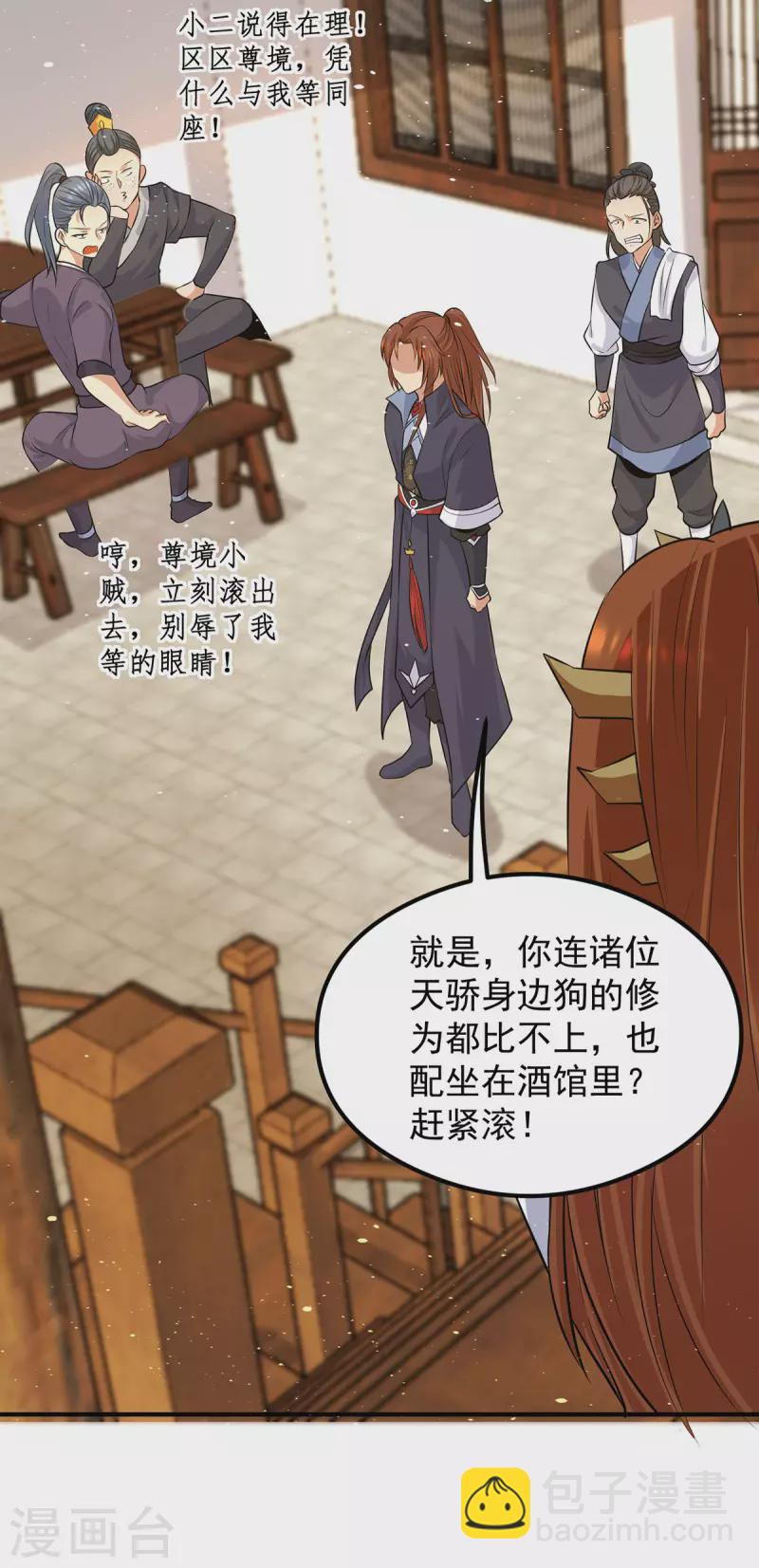 《九个女徒弟称霸后宫》第127话 从不自恋只说事实 第28页