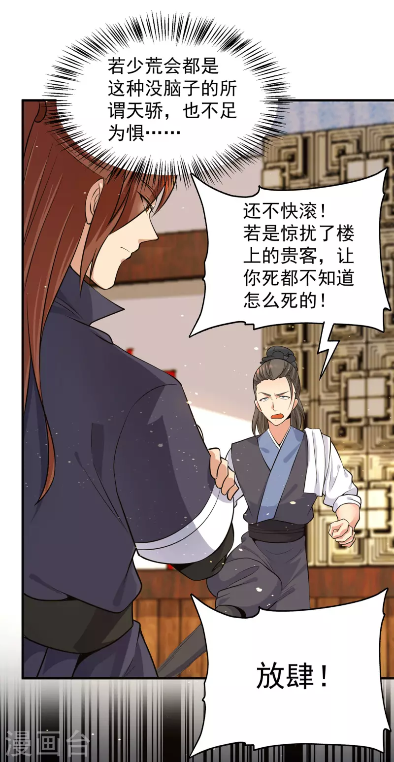 《九个女徒弟称霸后宫》第127话 从不自恋只说事实 第29页