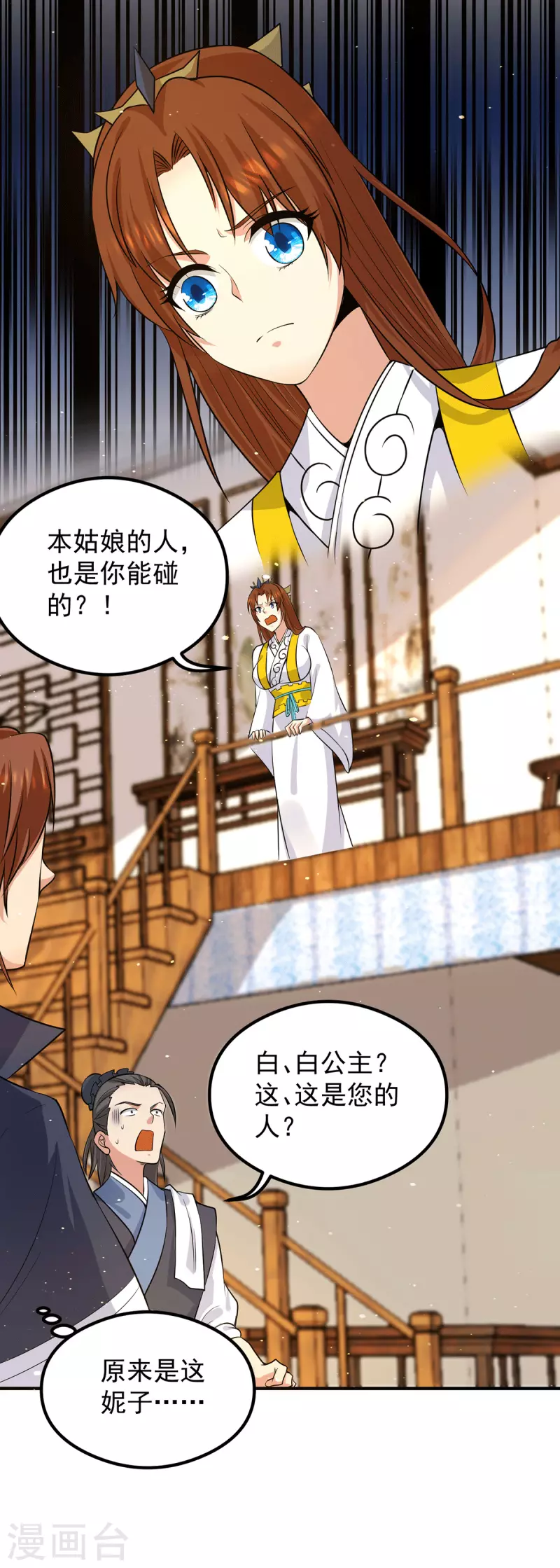 《九个女徒弟称霸后宫》第127话 从不自恋只说事实 第30页