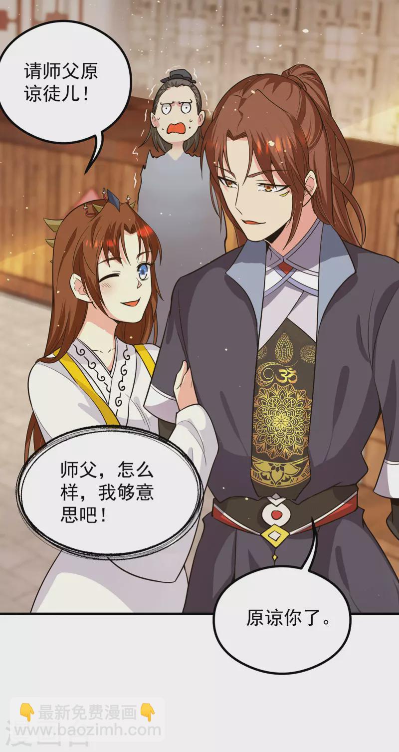 《九个女徒弟称霸后宫》第127话 从不自恋只说事实 第34页