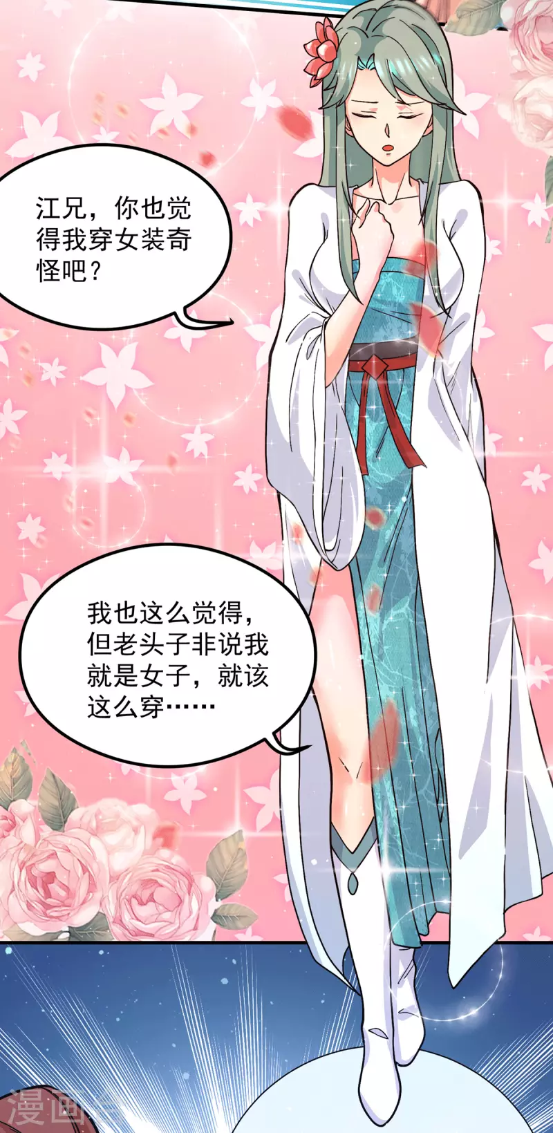 《九个女徒弟称霸后宫》第127话 从不自恋只说事实 第3页