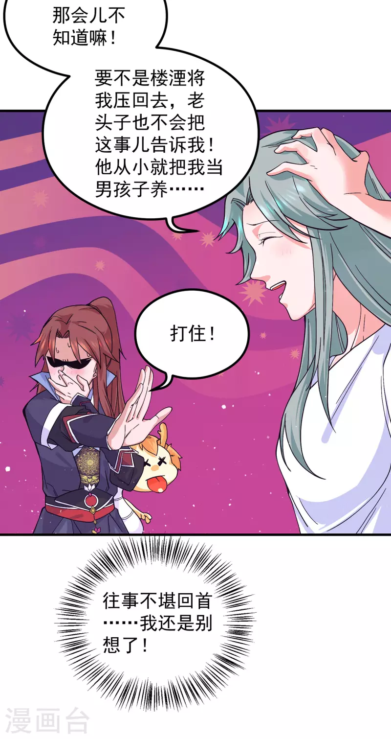 《九个女徒弟称霸后宫》第127话 从不自恋只说事实 第5页