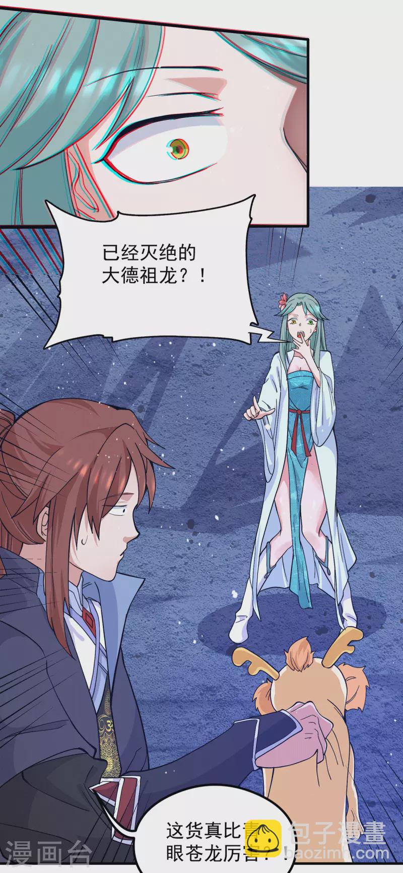 《九个女徒弟称霸后宫》第127话 从不自恋只说事实 第7页