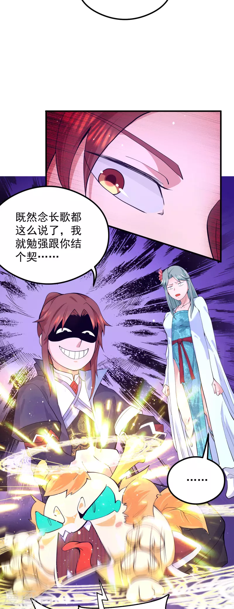 《九个女徒弟称霸后宫》第127话 从不自恋只说事实 第8页