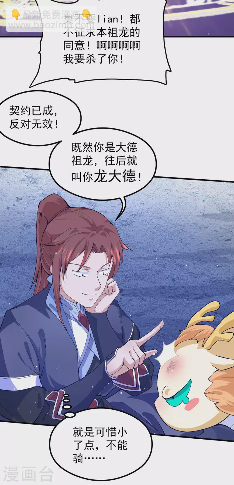 《九个女徒弟称霸后宫》第127话 从不自恋只说事实 第9页