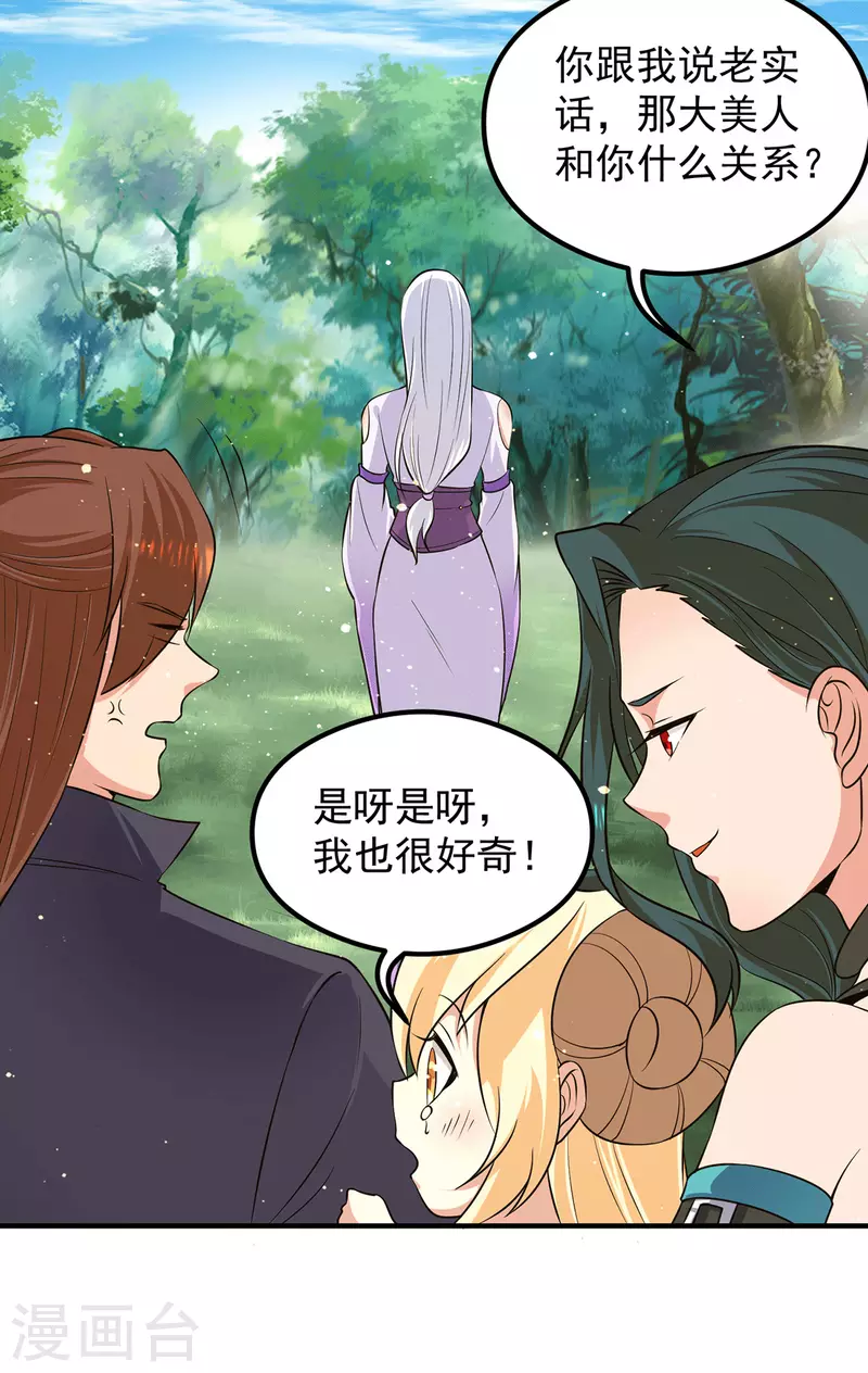 《九个女徒弟称霸后宫》第126话 念长歌的真实身份 第10页