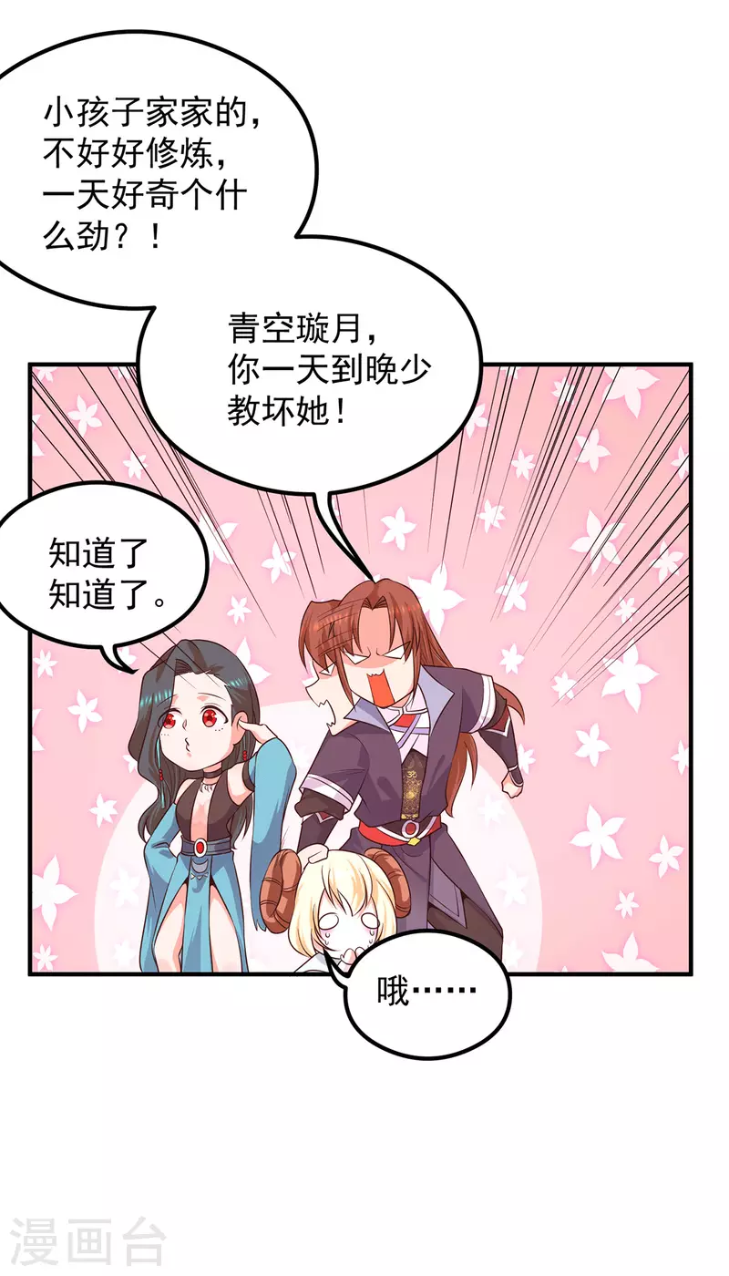 《九个女徒弟称霸后宫》第126话 念长歌的真实身份 第11页